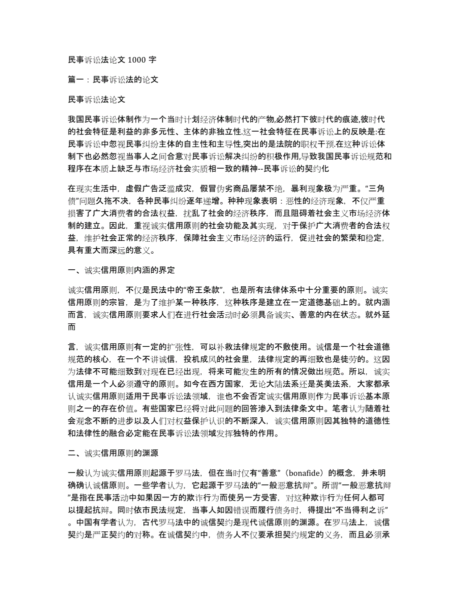 民事诉讼法论文1000字_第1页