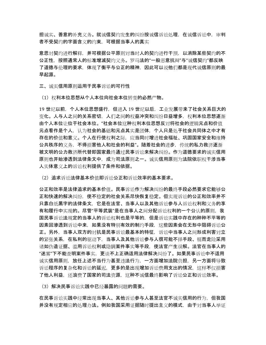 民事诉讼法论文1000字_第2页