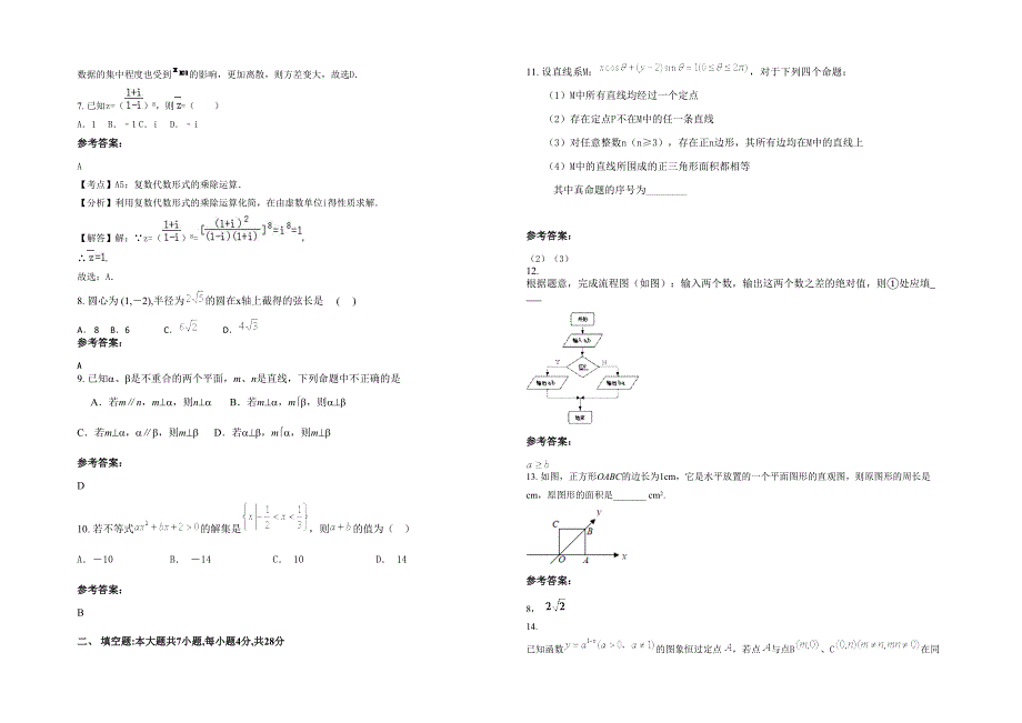 2021年四川省宜宾市李庄中学校高二数学文期末试卷含解析_第2页