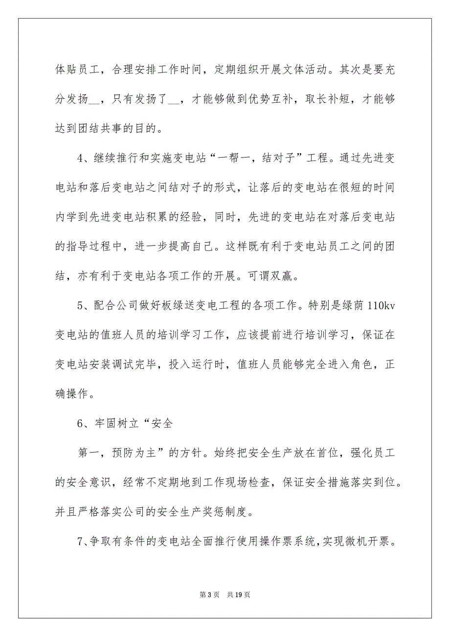 2022最新变电竞聘演讲稿_第3页