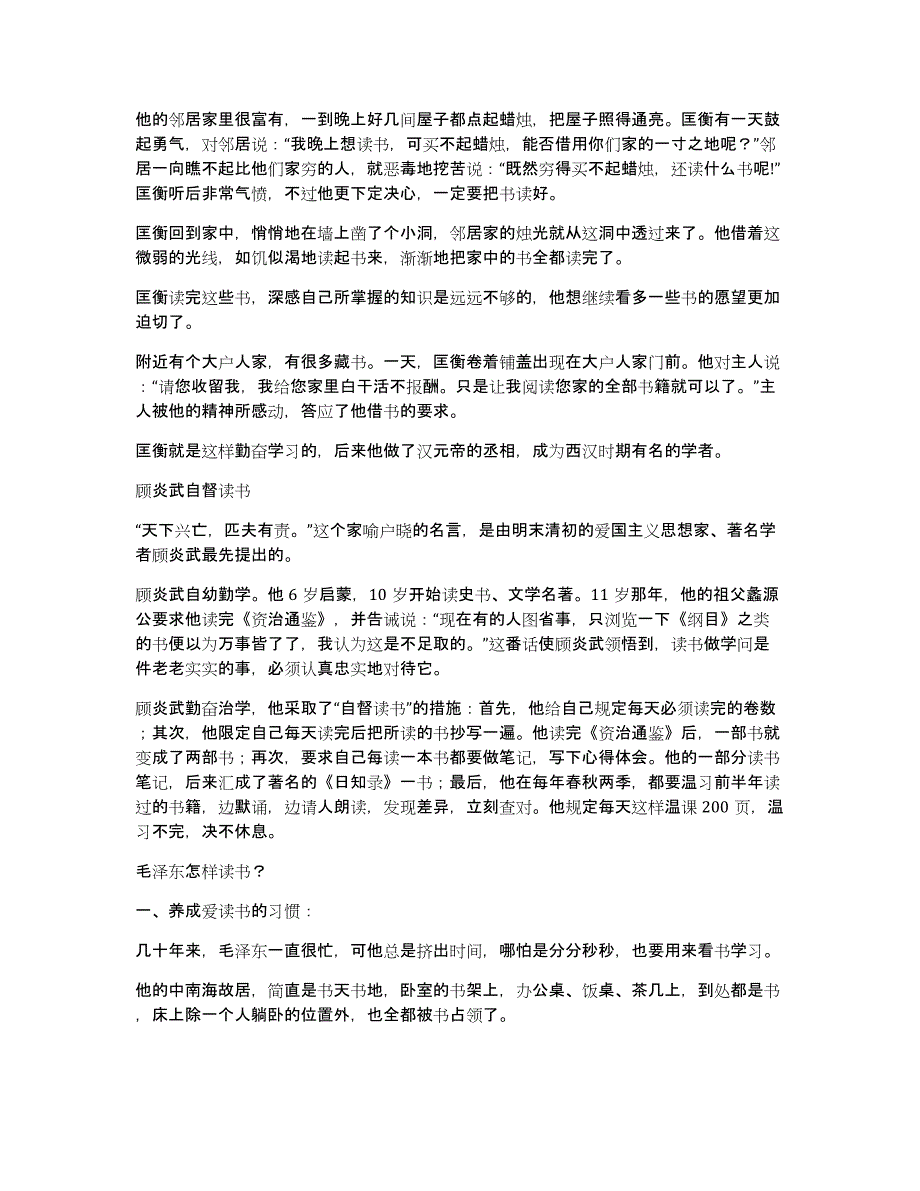 毛泽东名人小故事200字_第2页