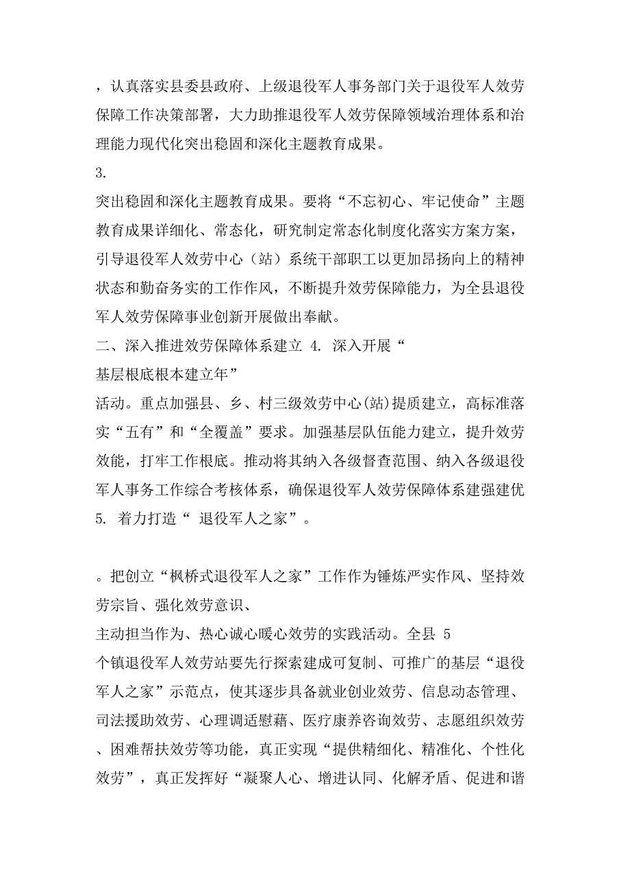 XX县退役军人服务中心工作要点_第2页