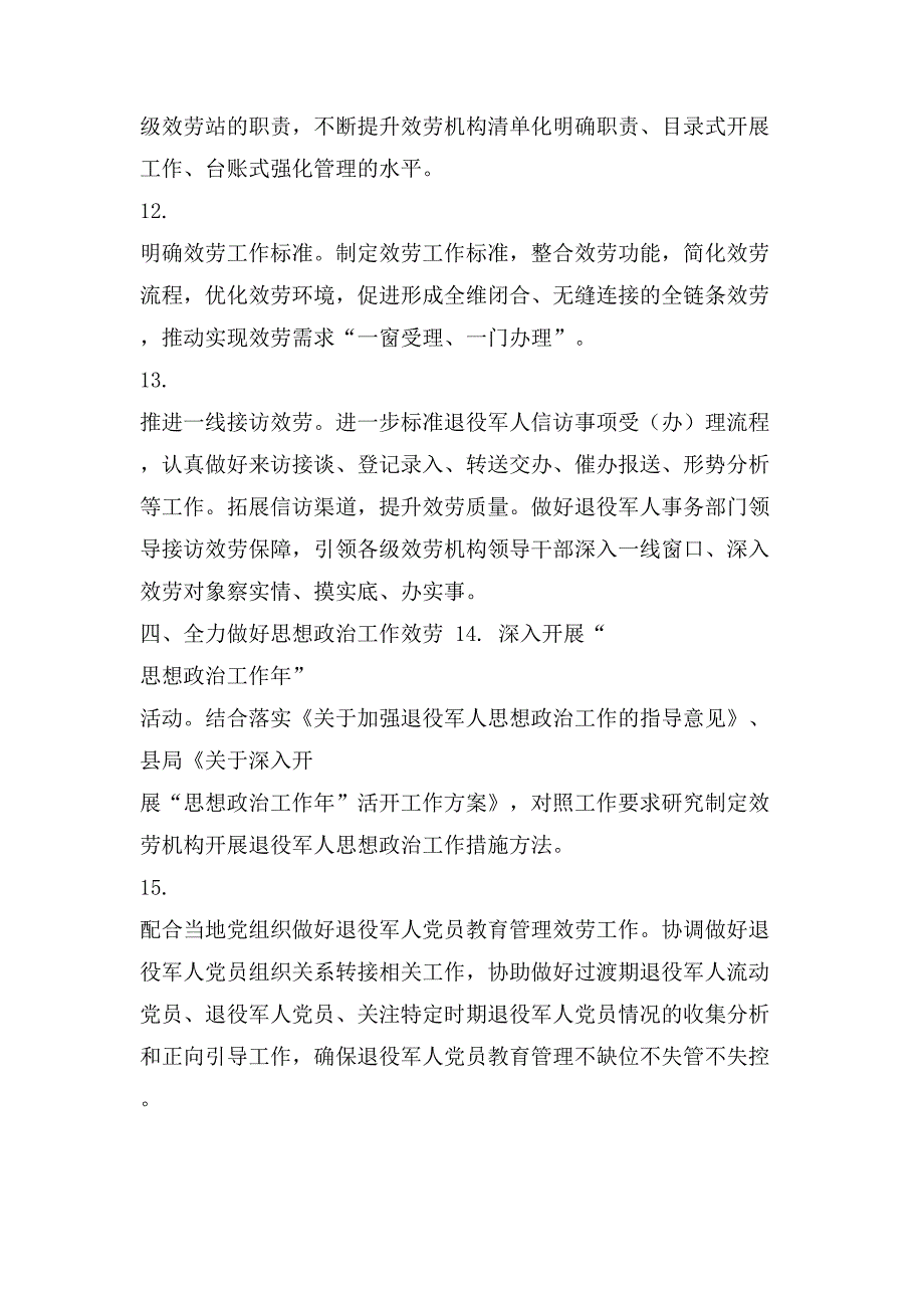 XX县退役军人服务中心工作要点_第4页