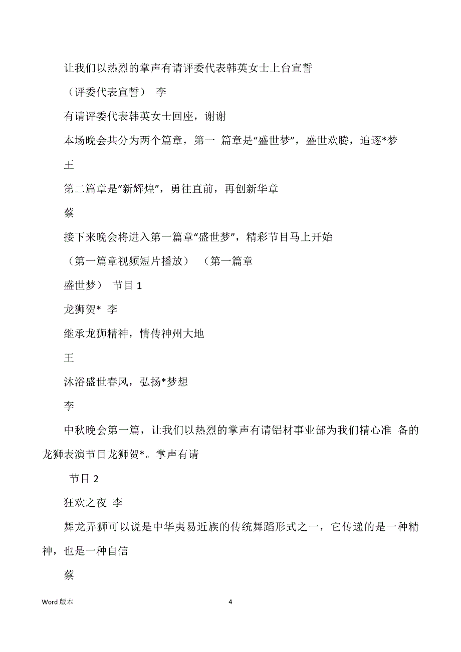 经典范本 中秋晚会主持人台词2篇_第4页