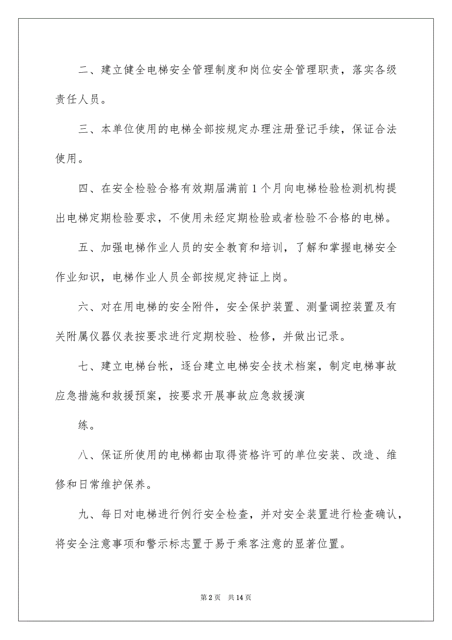 2022电梯安全承诺书锦集8篇_第2页