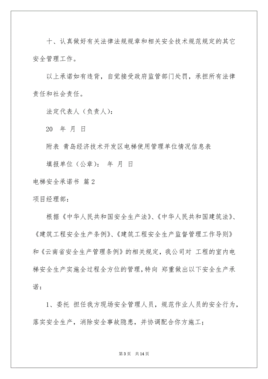 2022电梯安全承诺书锦集8篇_第3页