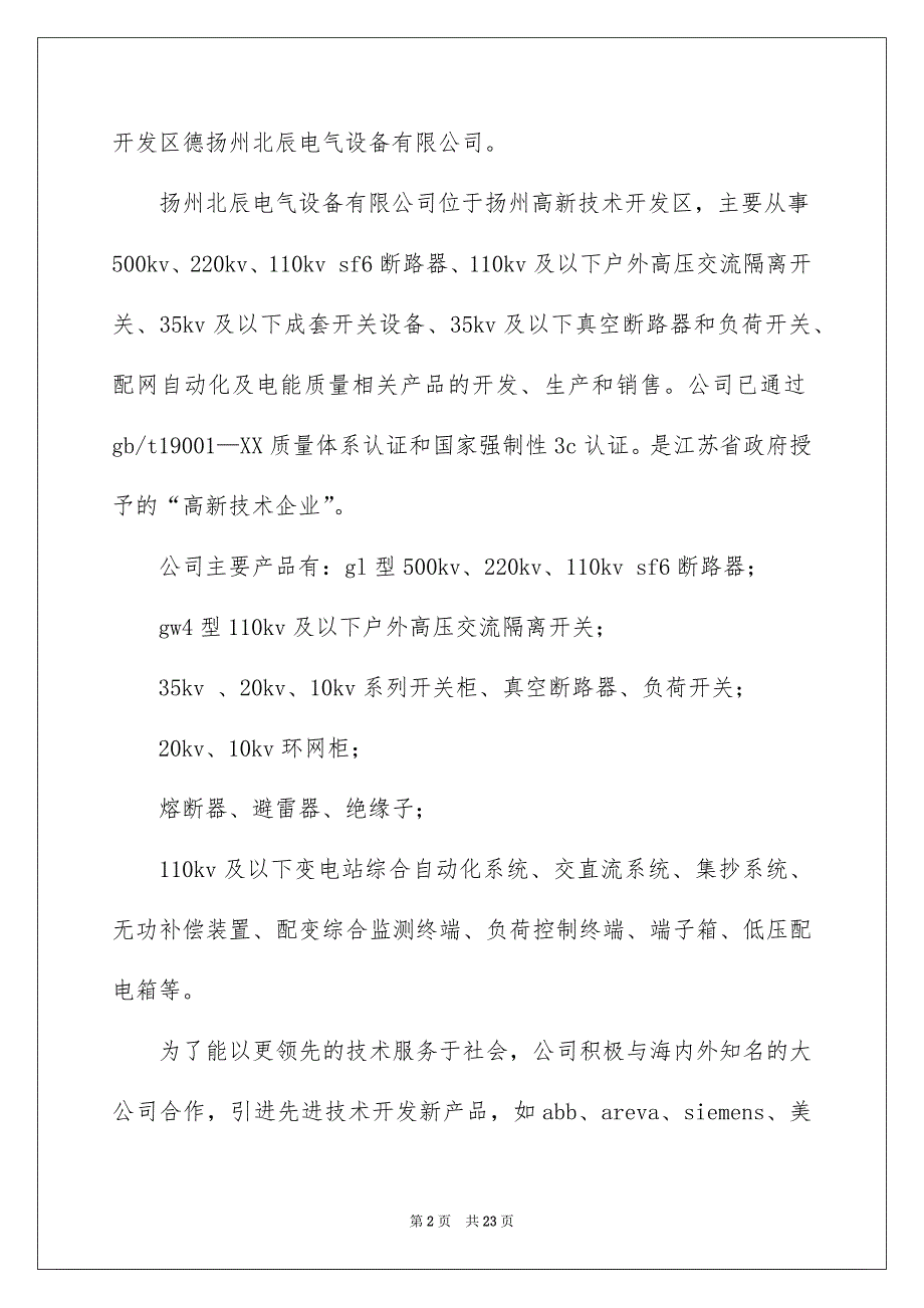 2022电气类实习报告3篇_第2页