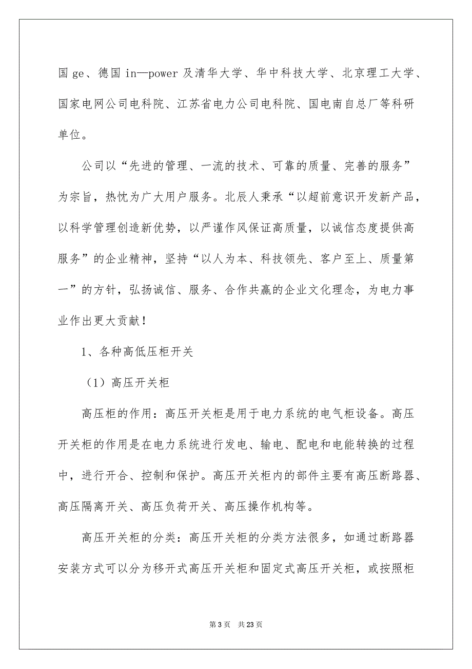 2022电气类实习报告3篇_第3页