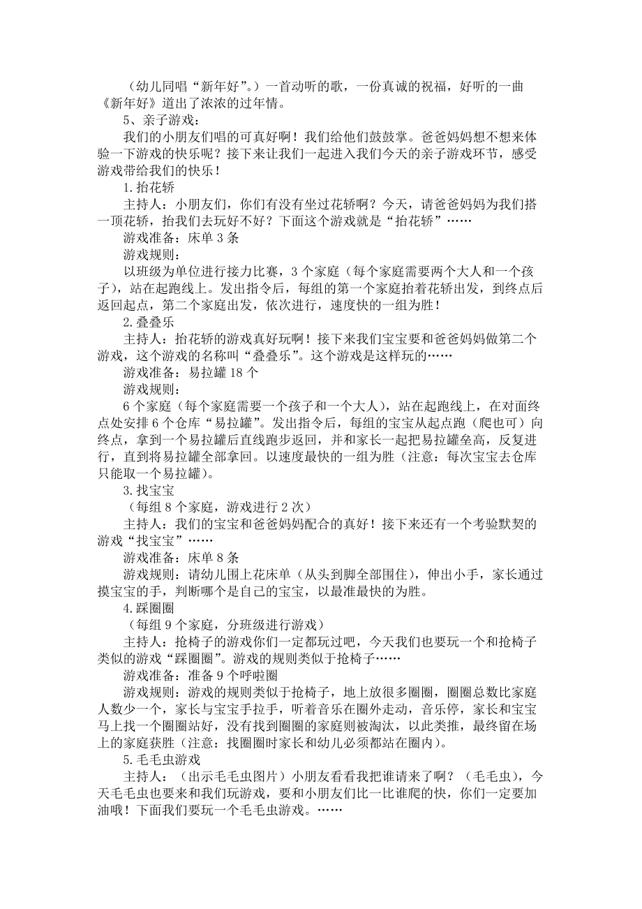 《元旦活动方案范文汇编八篇3》_第4页