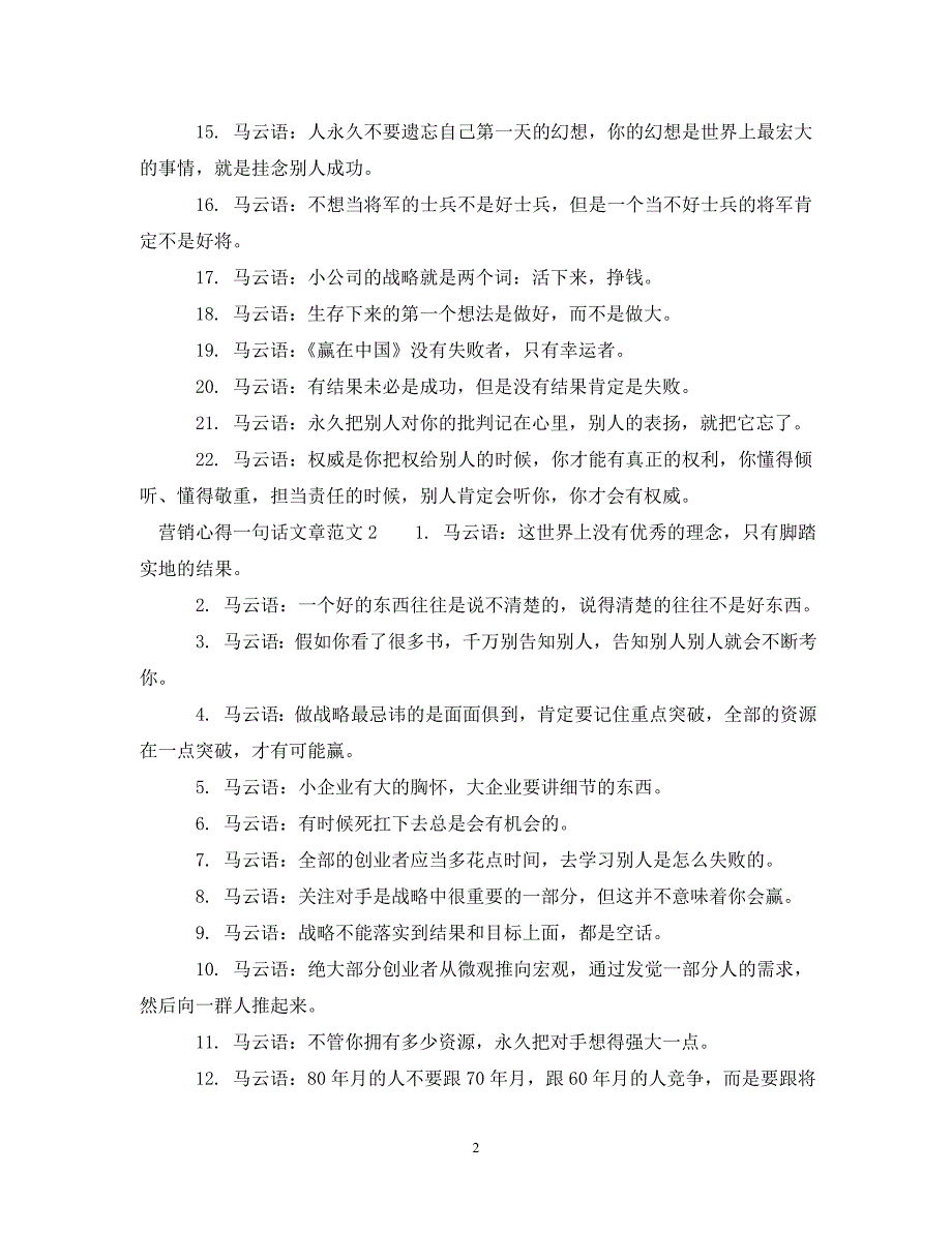 2022年营销心得一句话文章3篇新编_第2页