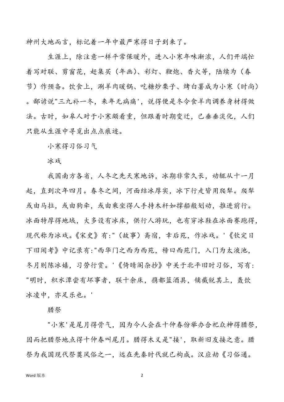 小寒属于什么节令小寒得习俗习气有哪些_第2页