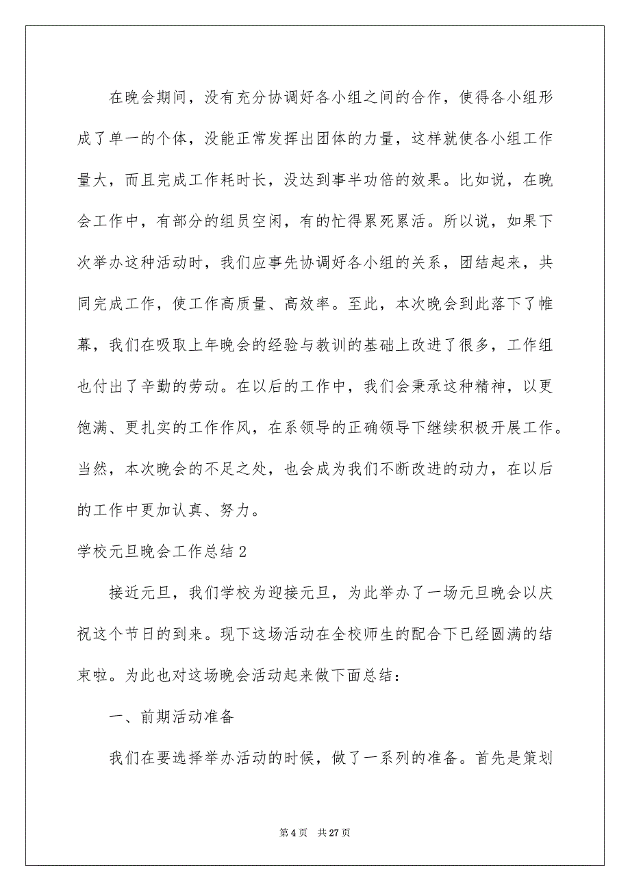 2022学校元旦晚会工作总结_第4页