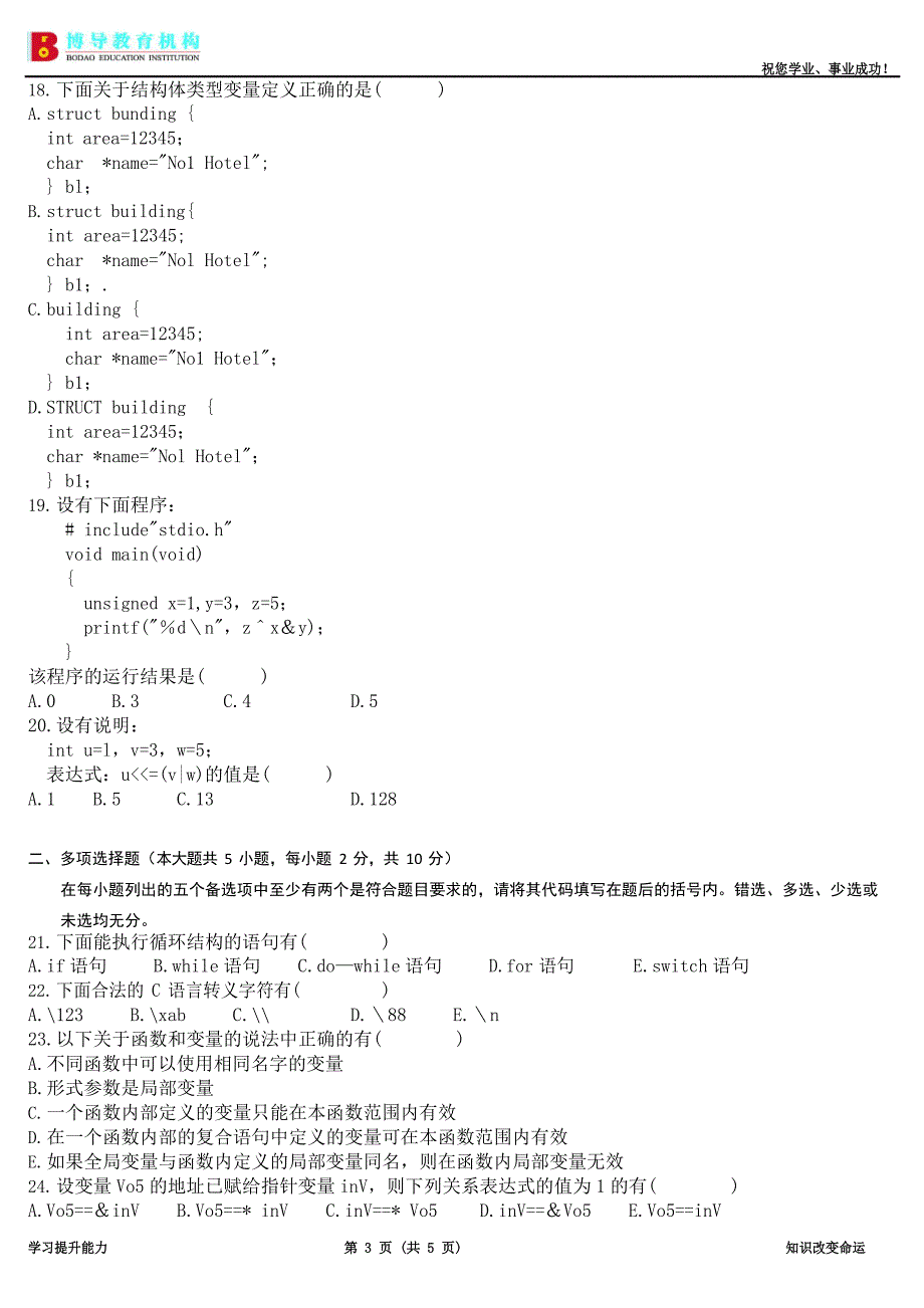 全国2010年4月计算机基础与程序设计试题_第3页