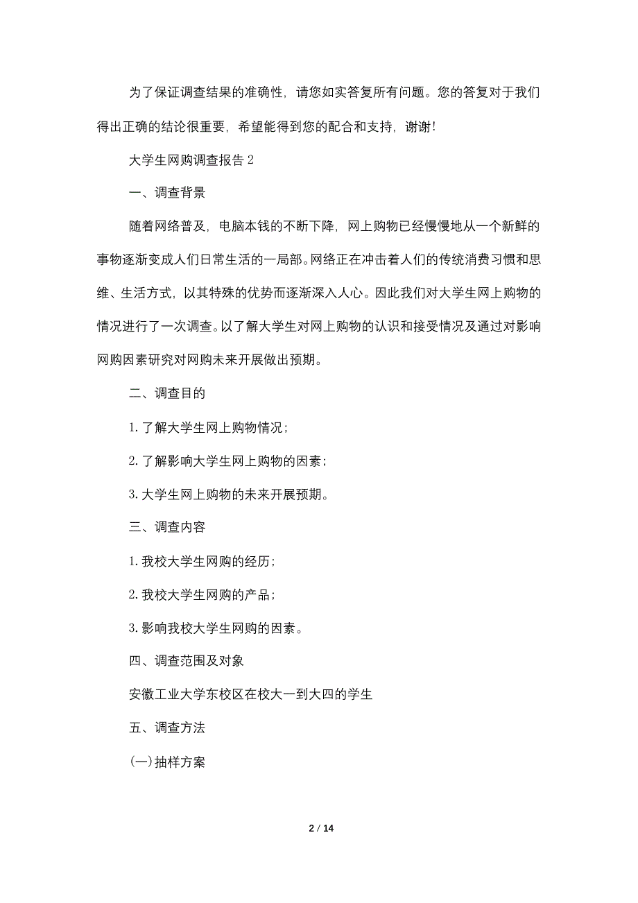 大学生网购调查报告2022范文精选篇_第2页