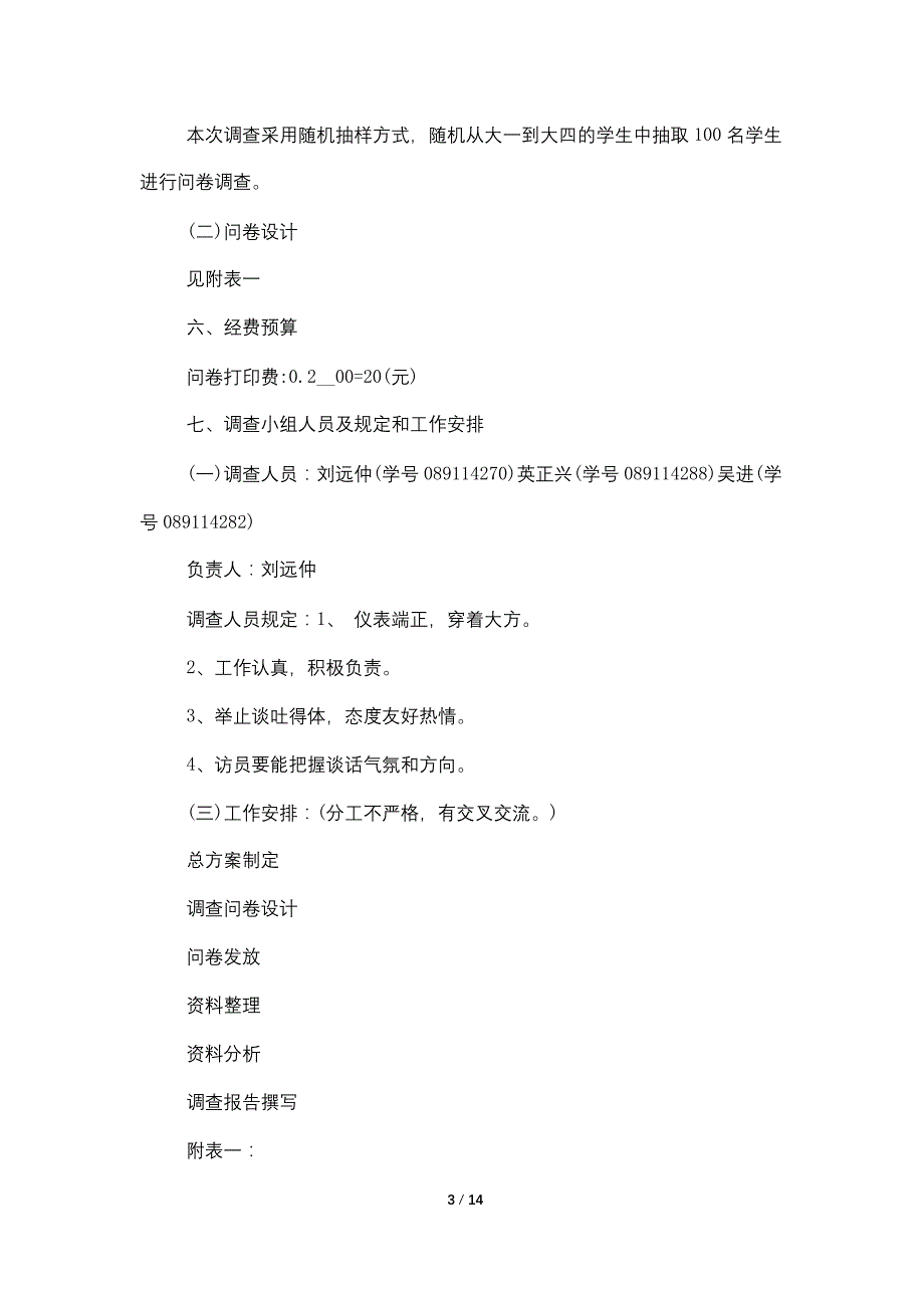 大学生网购调查报告2022范文精选篇_第3页