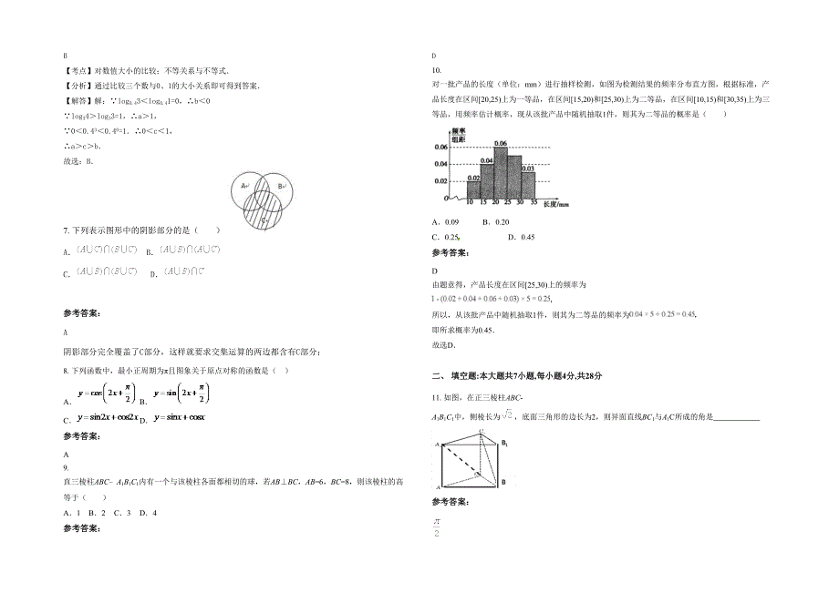 2021年广东省中山市华侨中学高一数学文联考试题含解析_第2页