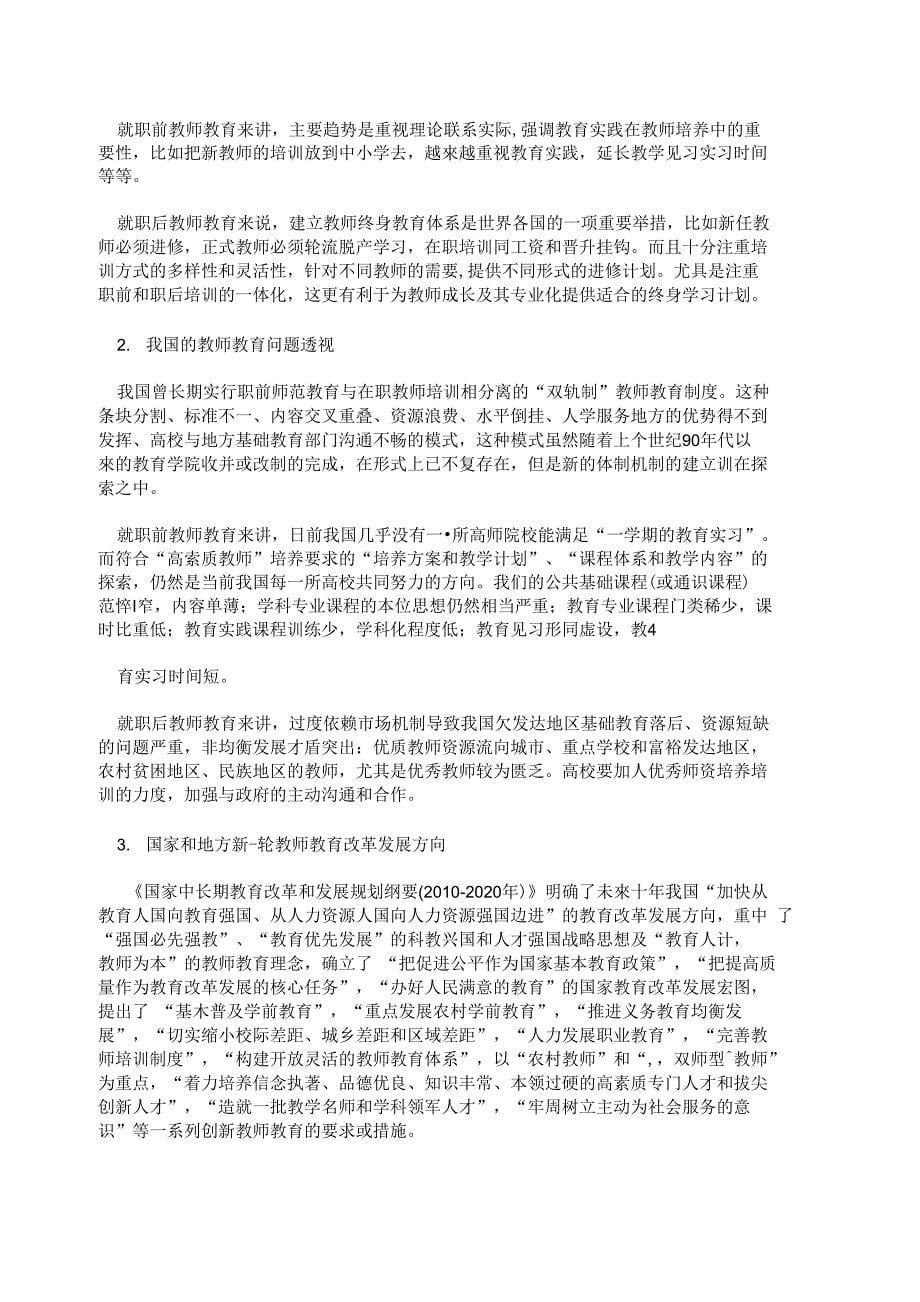 粤北现代教师教育研究与实训基地建设_第5页