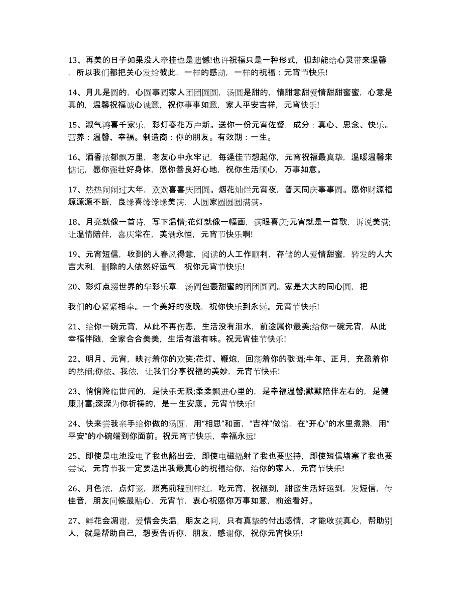 元宵节微信推送_第2页