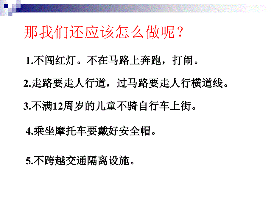 《珍爱生命》主题班会ppt课件_第4页