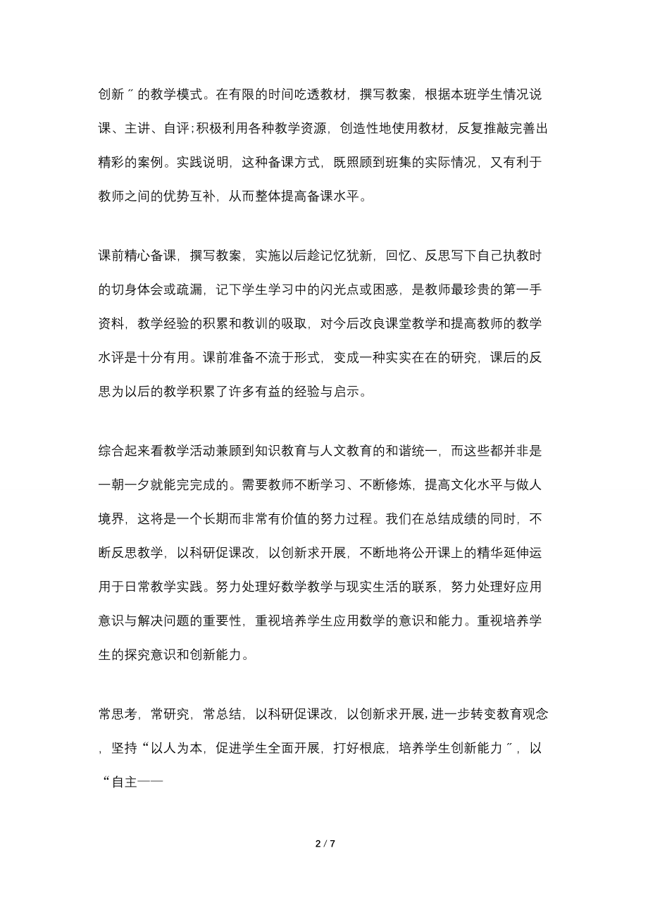 2022数学教师年度考核个人总结_第2页