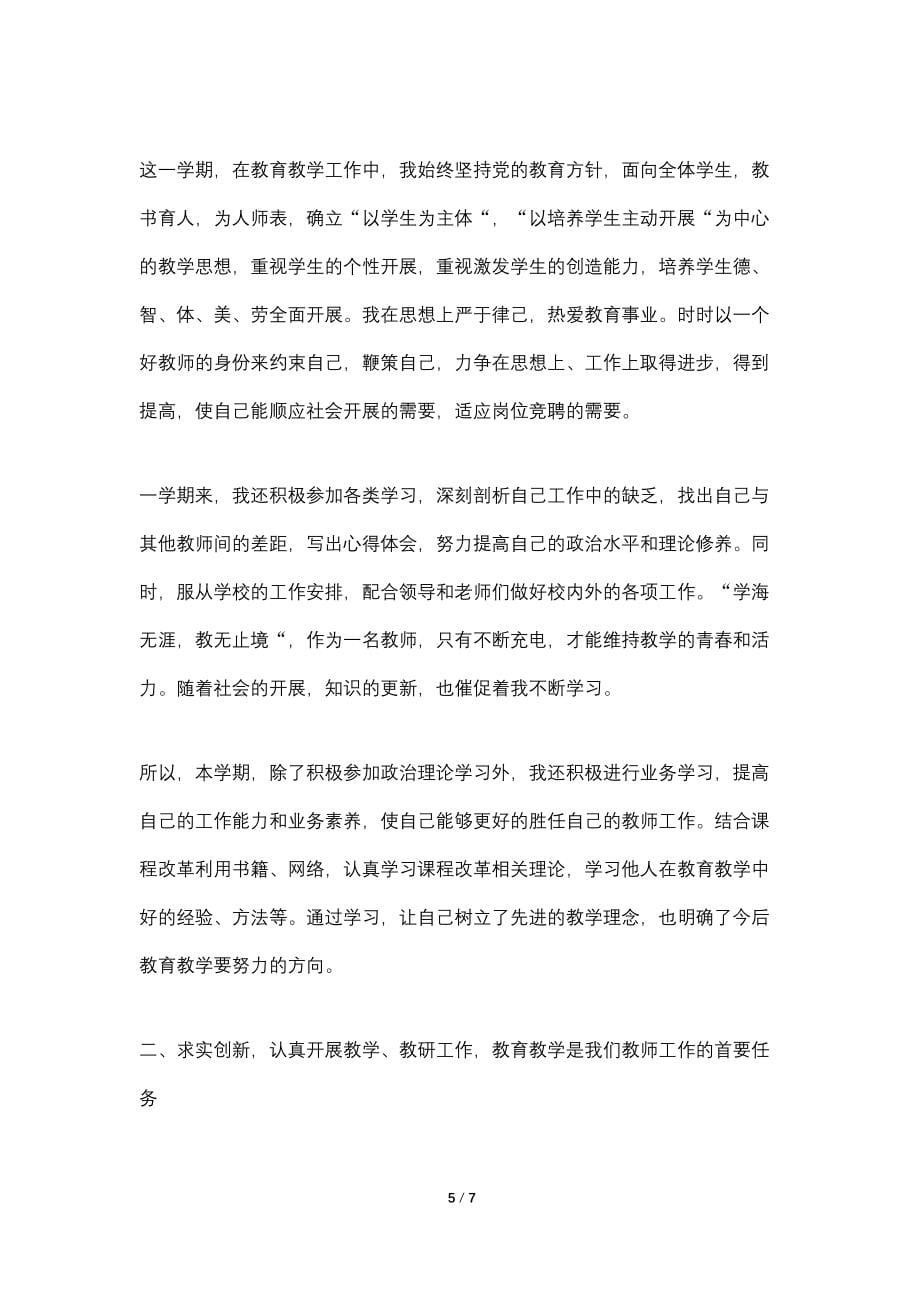 2022数学教师年度考核个人总结_第5页