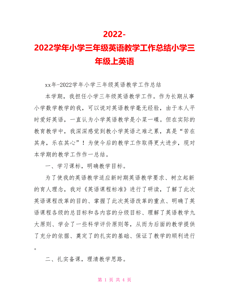 20222022学年小学三年级英语教学工作总结小学三年级上英语_第1页