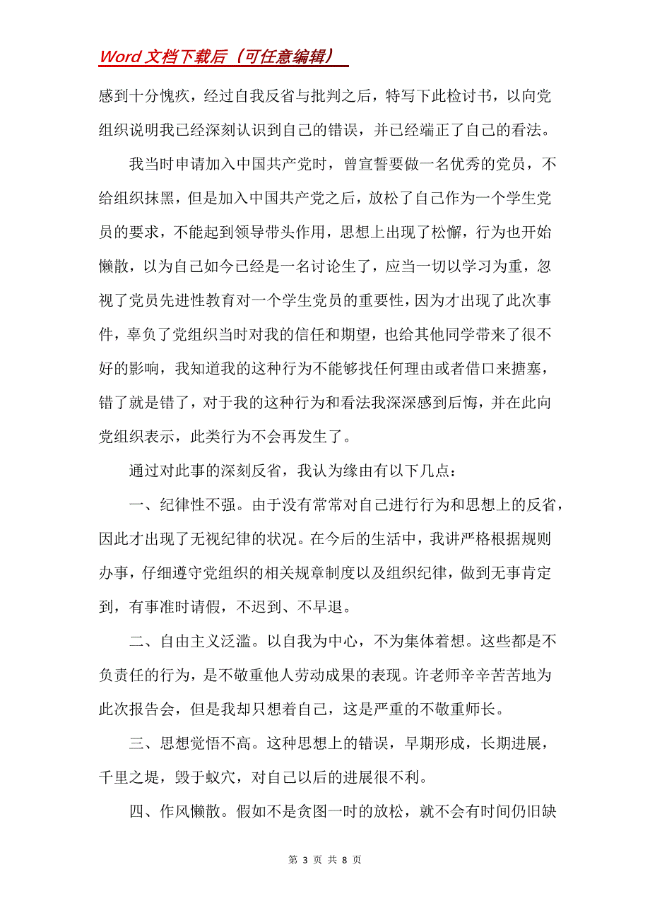 送礼检讨书3篇(Word）_第3页