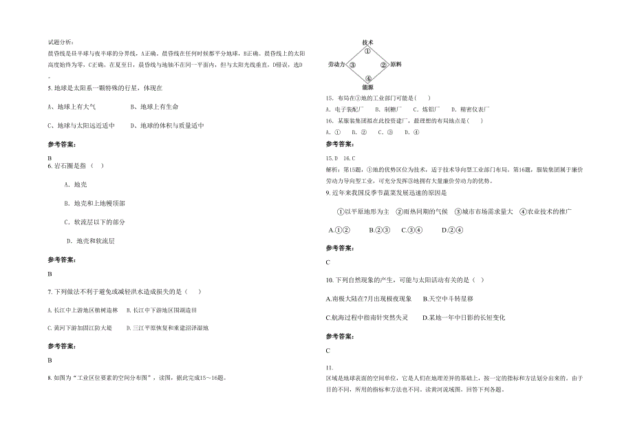 湖北省咸宁市赤壁第一高级中学2021-2022学年高一地理联考试卷含解析_第2页