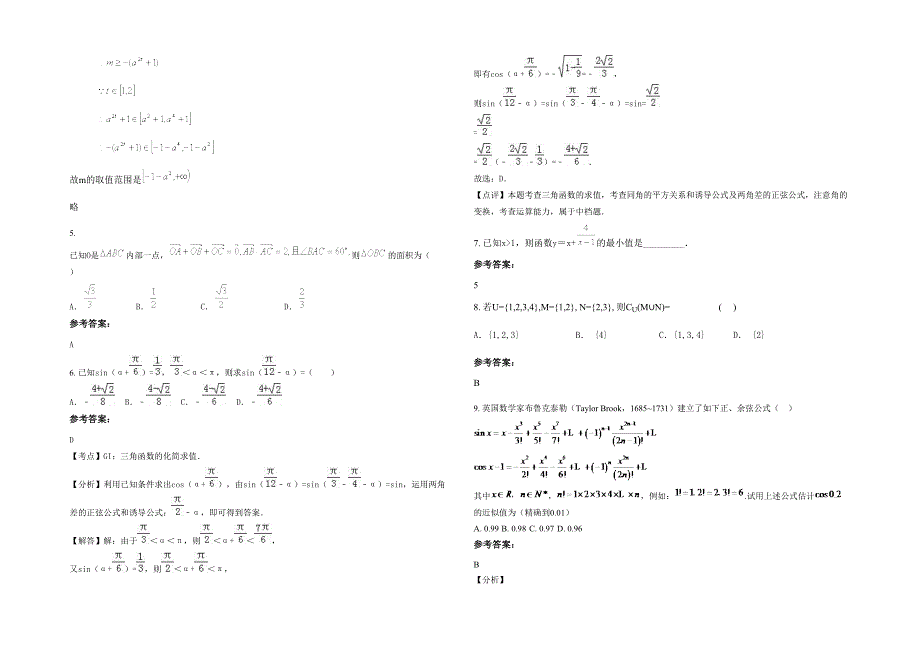 2021年江苏省宿迁市曹庙中学高一数学文联考试卷含解析_第2页