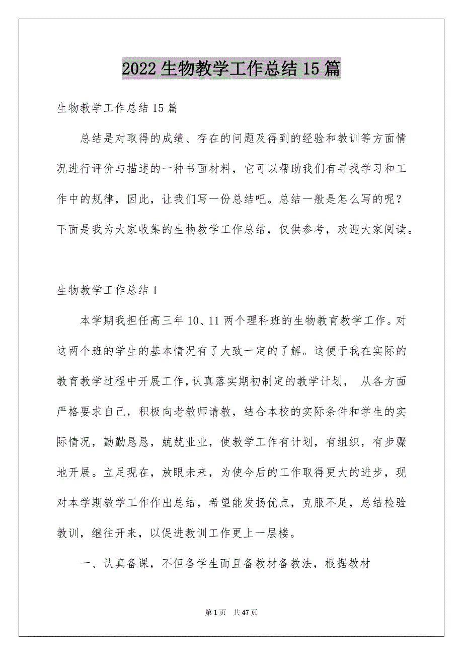 2022生物教学工作总结15篇_第1页