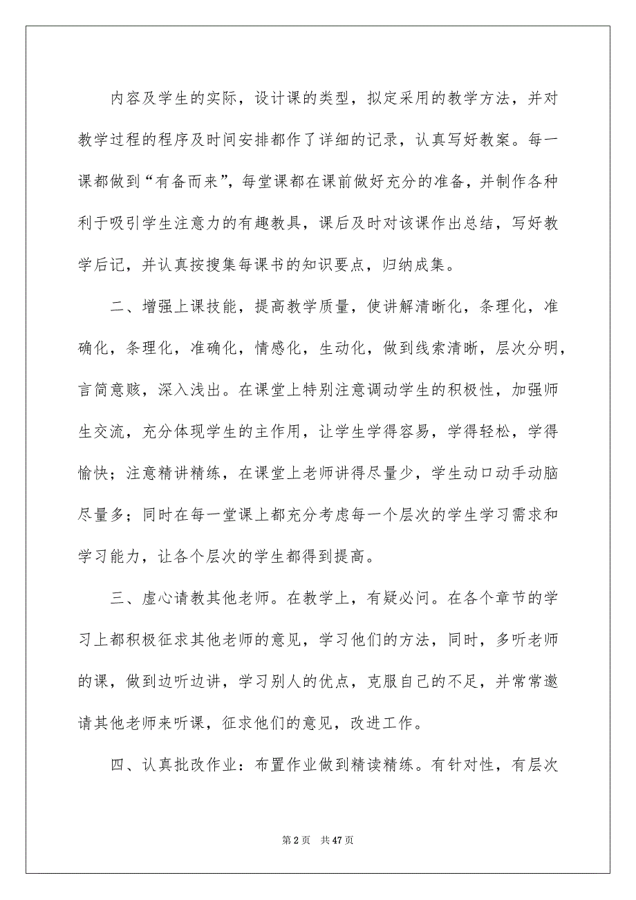 2022生物教学工作总结15篇_第2页