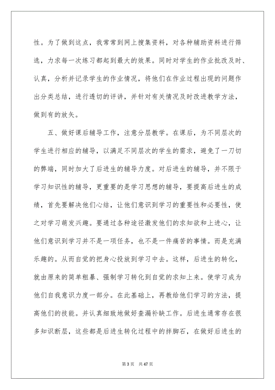 2022生物教学工作总结15篇_第3页