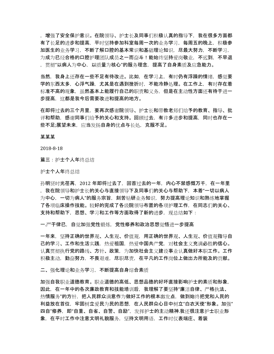 护士合同期内工作总结_第2页