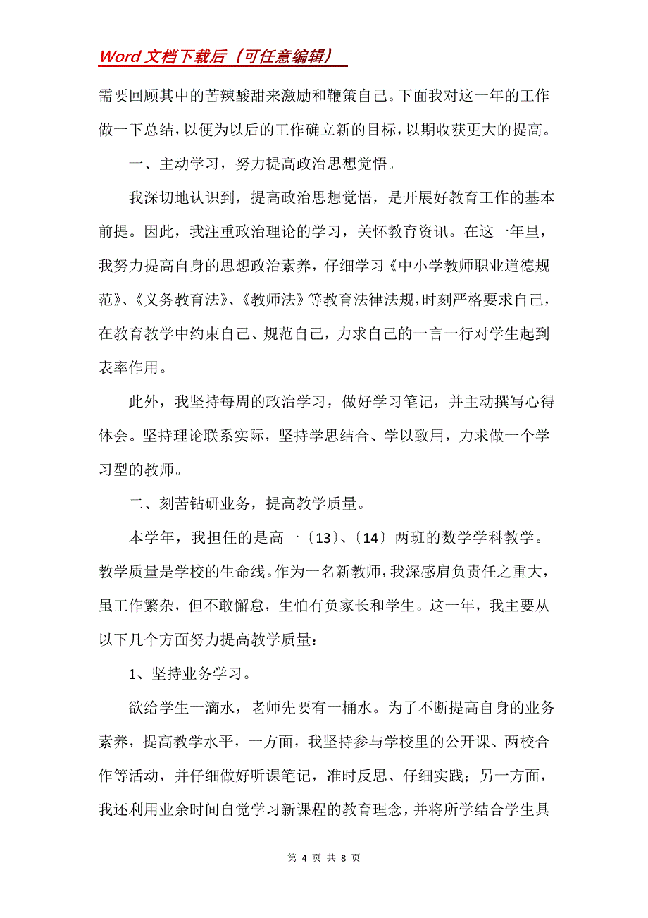 教师试用期转正申请书3篇_1(Word）_第4页