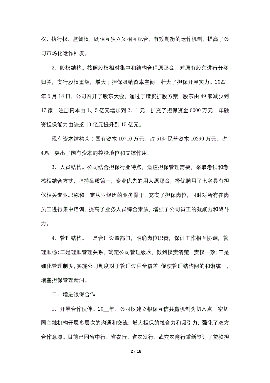 担保公司2022年度工作总结5篇_第2页