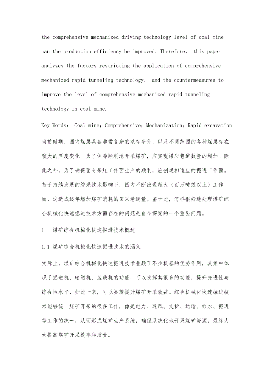 煤矿综合机械化快速掘进技术分析_第2页