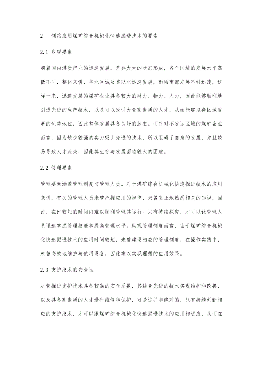 煤矿综合机械化快速掘进技术分析_第3页