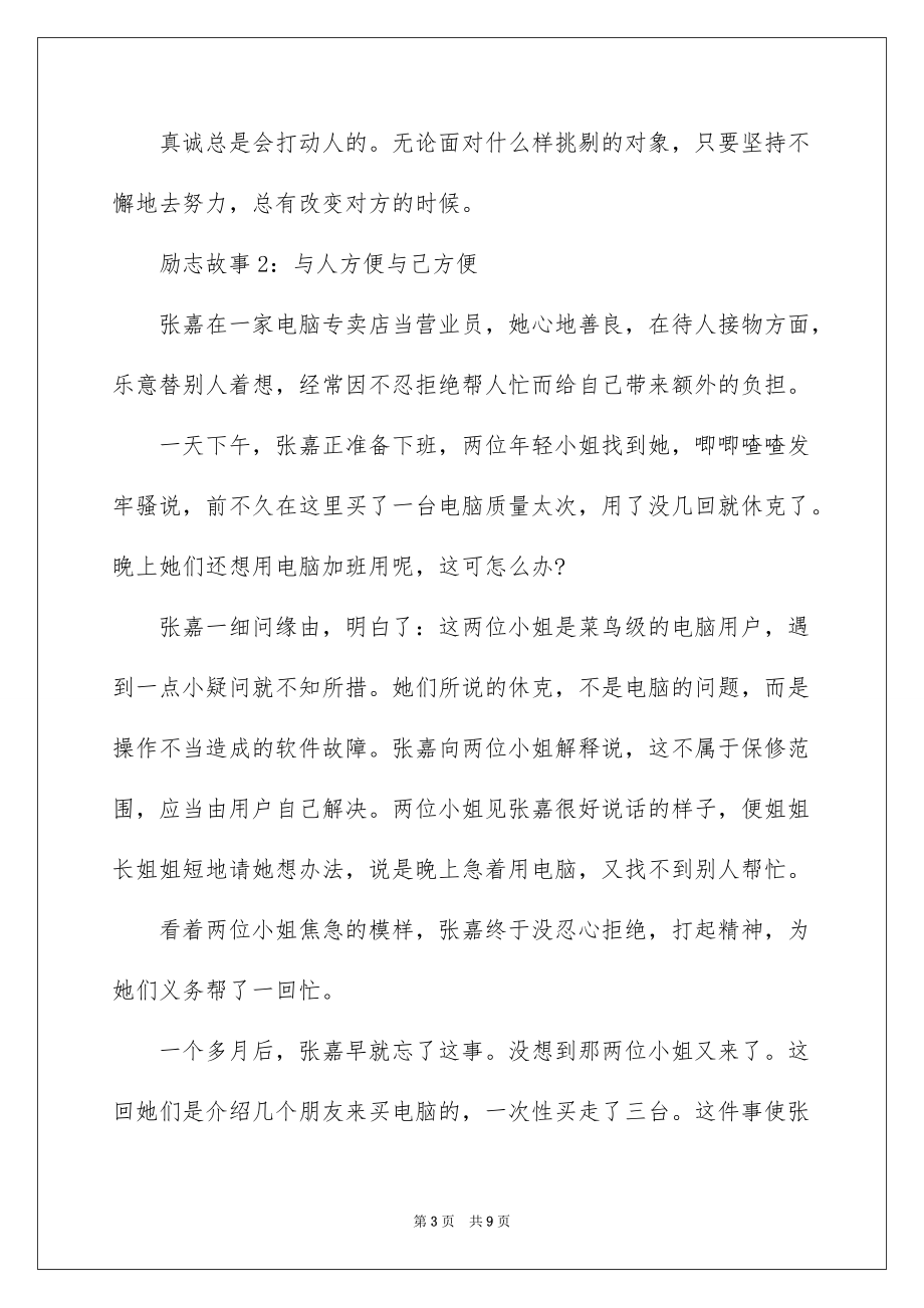 2022关于激励职场上班族的励志故事_第3页