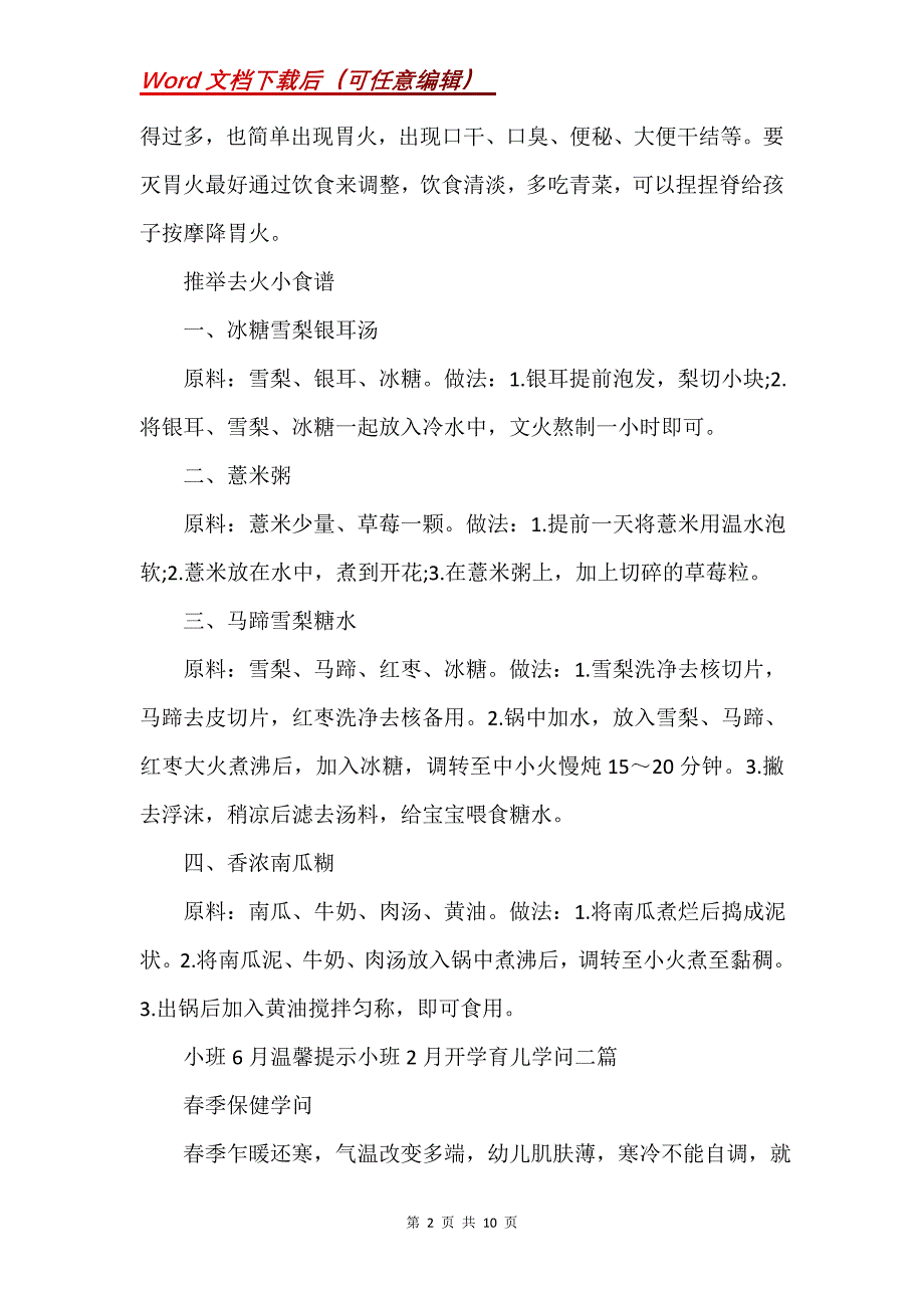 小班6月温馨提示小班2月开学育儿知识三篇(Word）_第2页