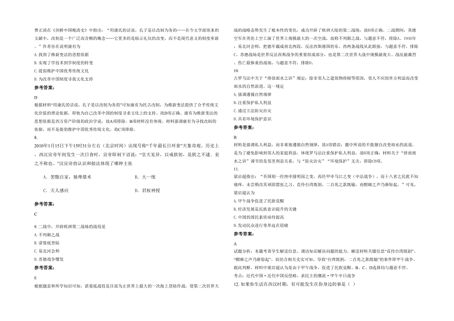 黑龙江省哈尔滨市汽车职业高级中学高二历史月考试题含解析_第2页