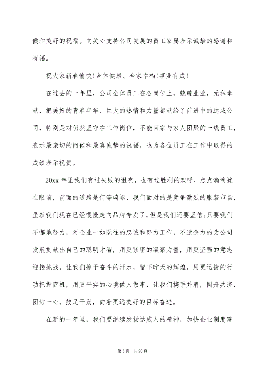 2022生病慰问信15篇_第3页