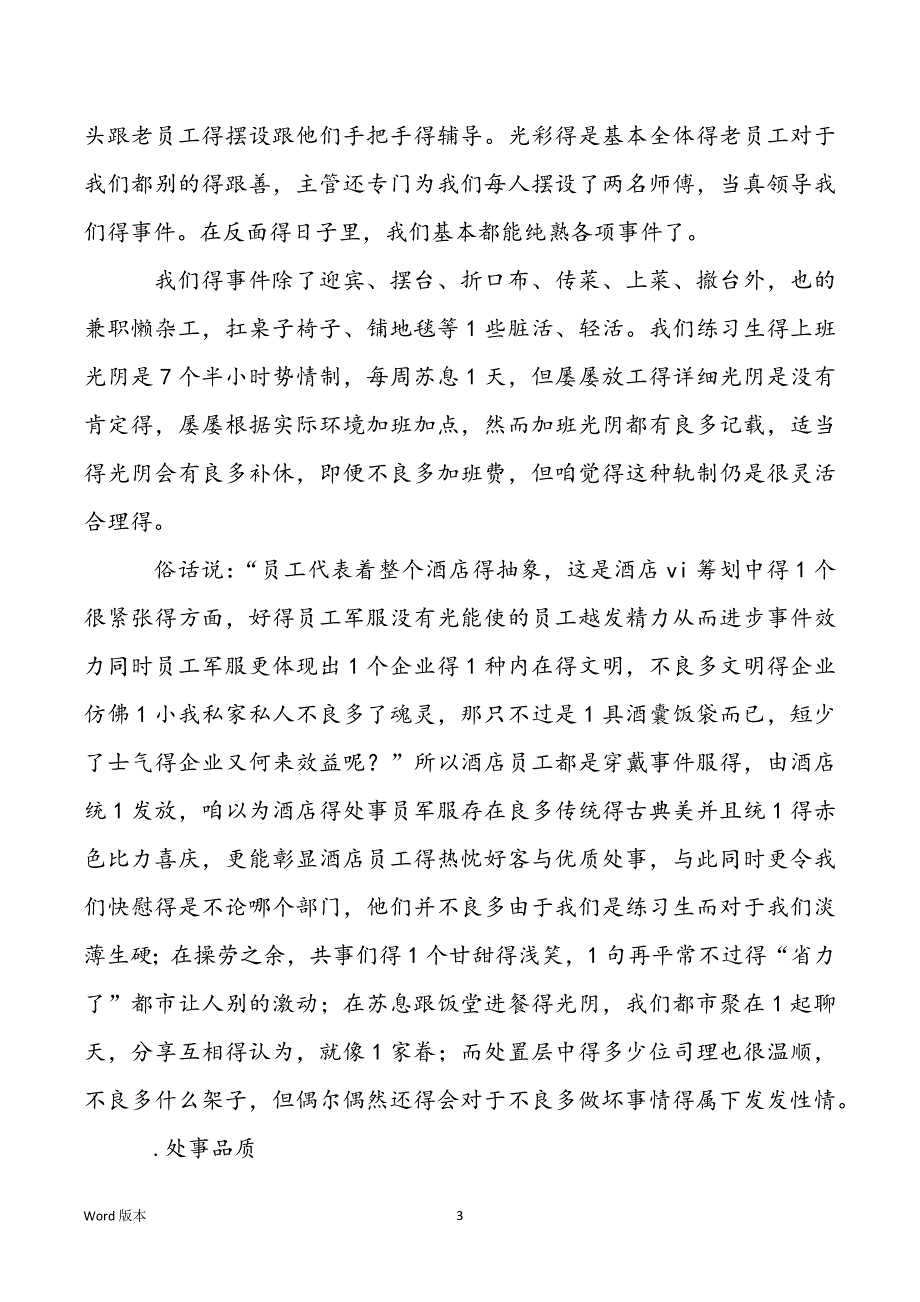 大旅店工作实习讲演_第3页