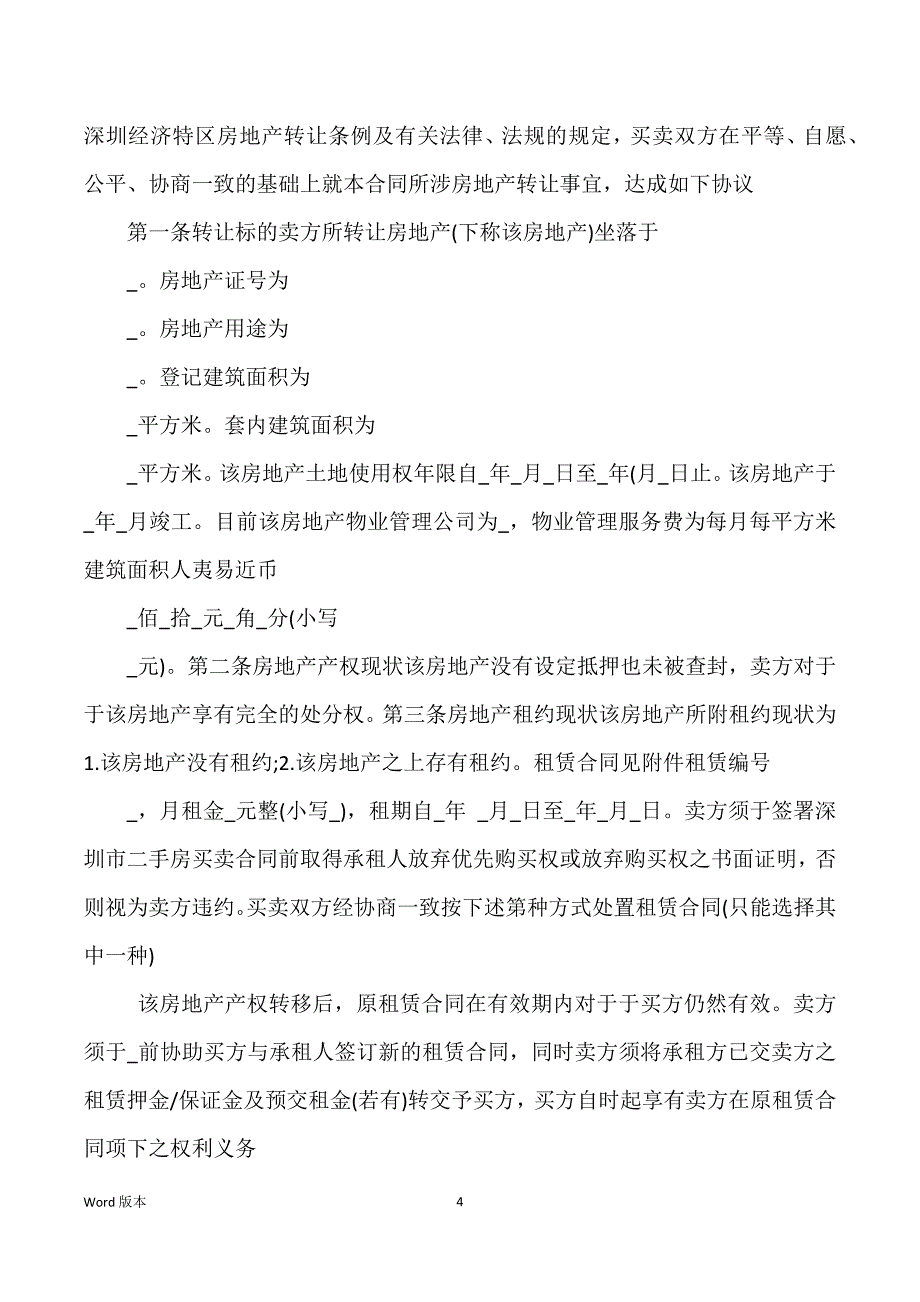 二手房买卖合同范文20220_第4页