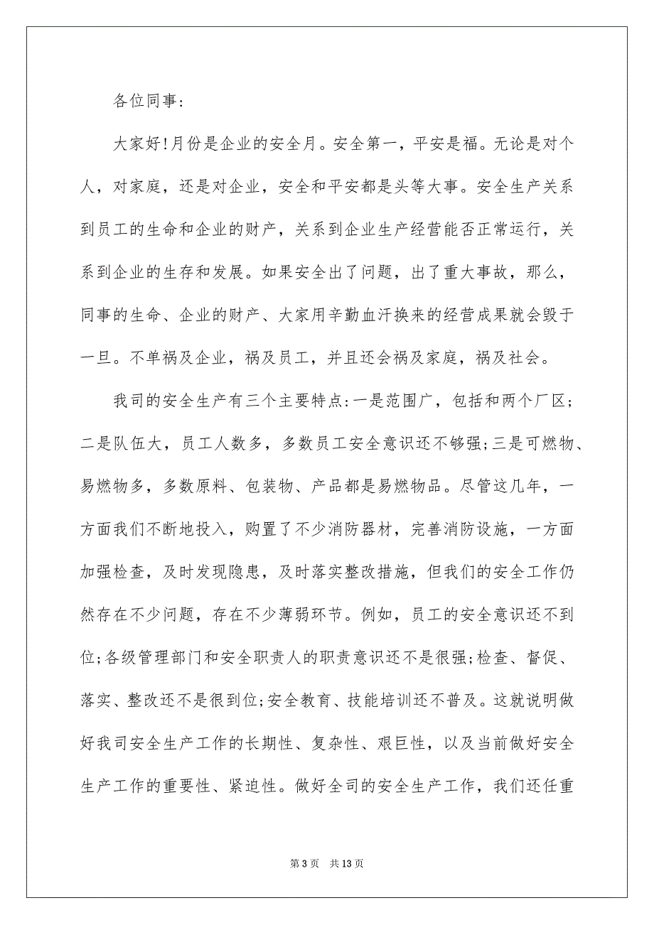 2022安全演讲比赛稿5篇_第3页