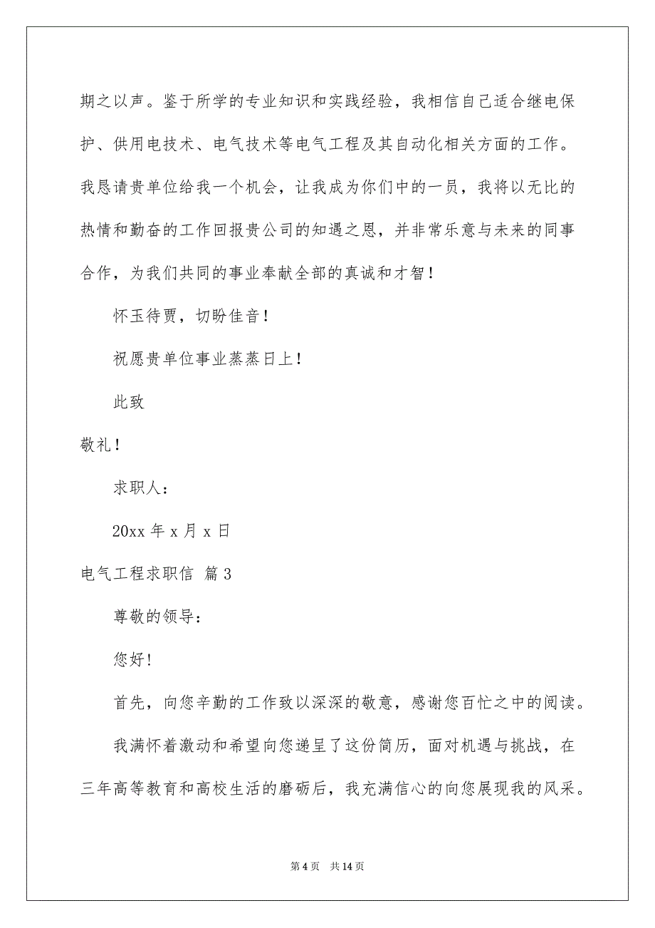 2022电气工程求职信汇总九篇_第4页