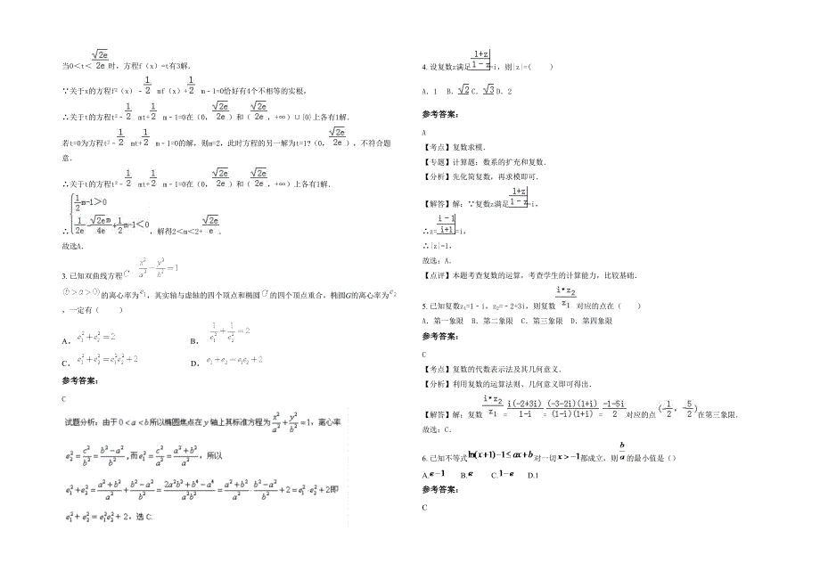 福建省南平市邵武莲塘中学2020年高三数学文下学期期末试卷含解析_第2页