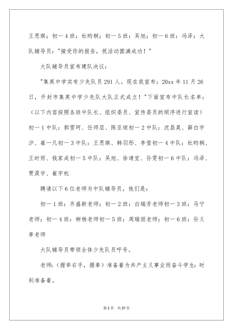 2022小学大队辅导员讲话稿13篇_第2页