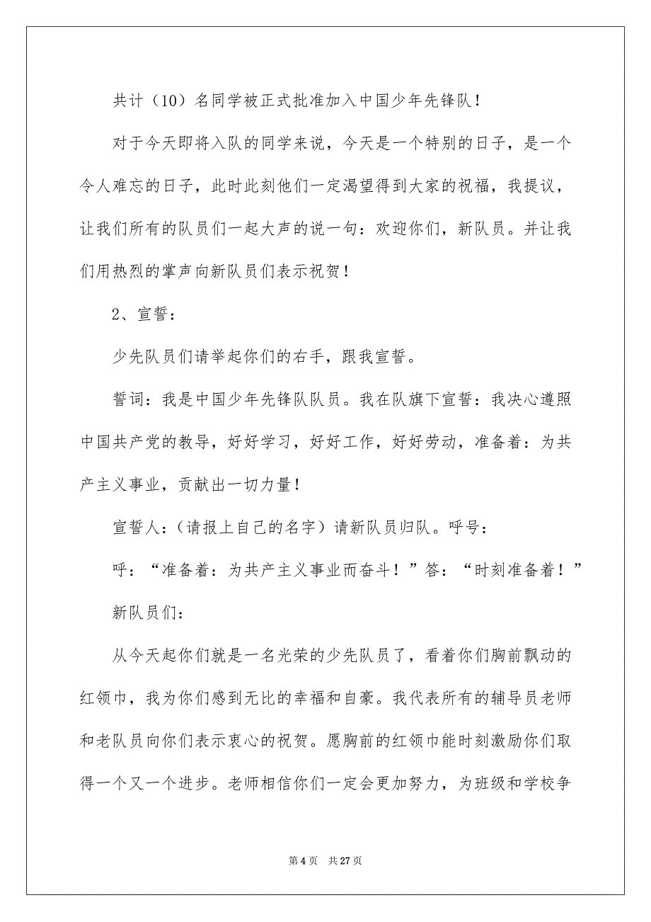 2022小学大队辅导员讲话稿13篇_第4页