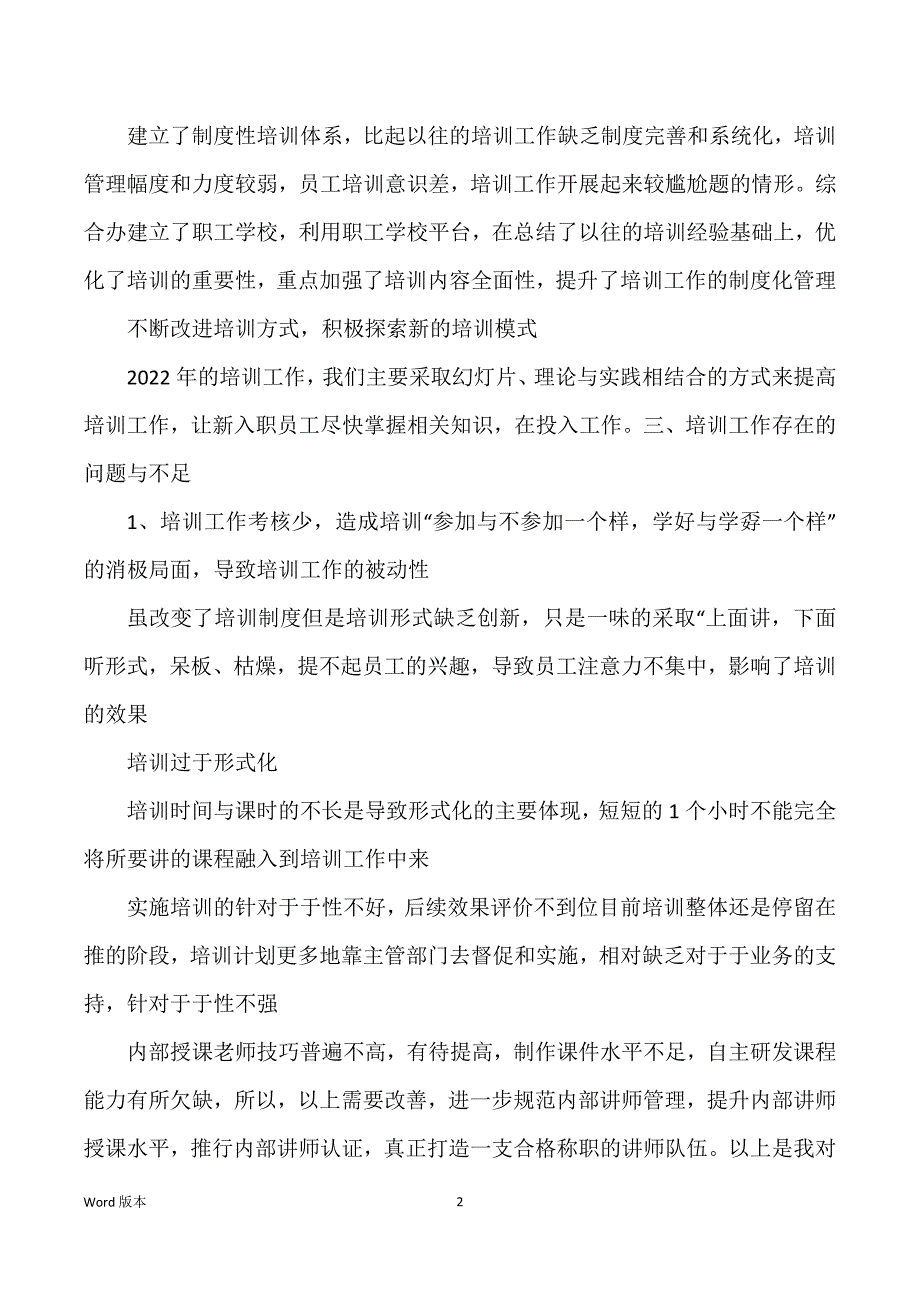 职工培训工作回顾1000字_第2页