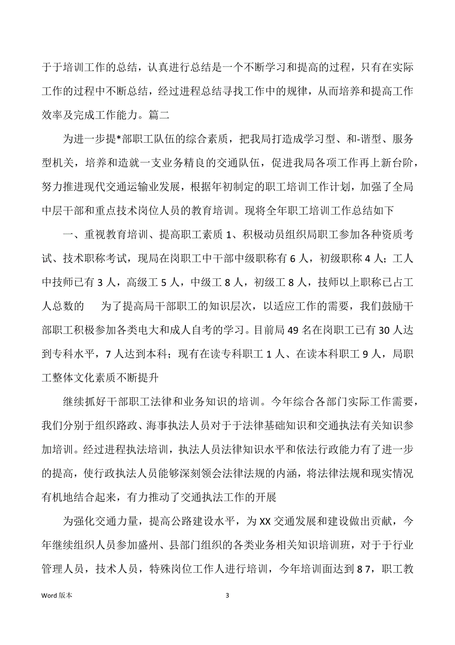 职工培训工作回顾1000字_第3页